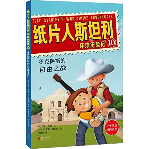 纸片人斯坦利环球历险记（10）：得克萨斯的自由之战（中英双语对照阅读） Books