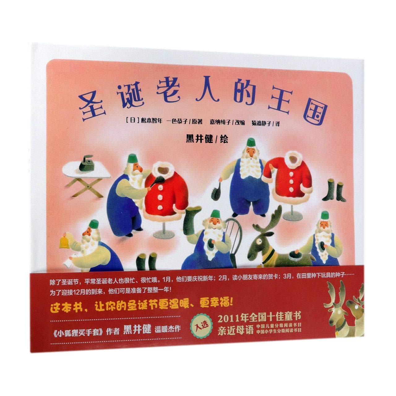The Kingdom of Santa Claus (Chinese Edition) Children's books