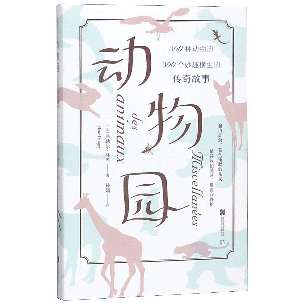 Miscellanées des animaux (Miscellanea of Animals) (Chinese Edition) Books