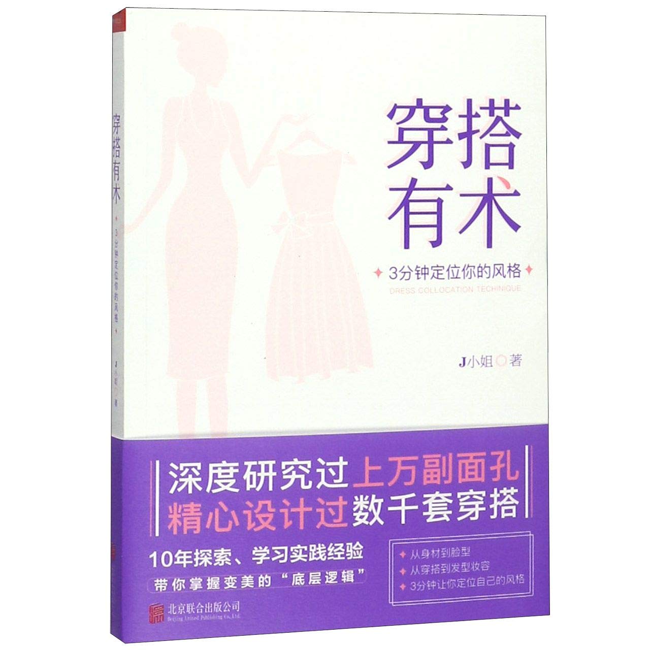 Product Image: Dress Collocation Technique (Chinese Edition)