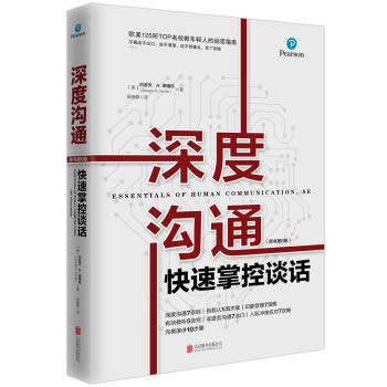 深度沟通 约瑟夫 欧美125家TOP名校推荐必读 沟通技巧 如何与人沟通 沟通的书 有效高效沟通 人际关系学 励志书籍 畅销书 Books