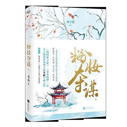 Love You More Than the Throne 5 (Chinese Edition) Books
