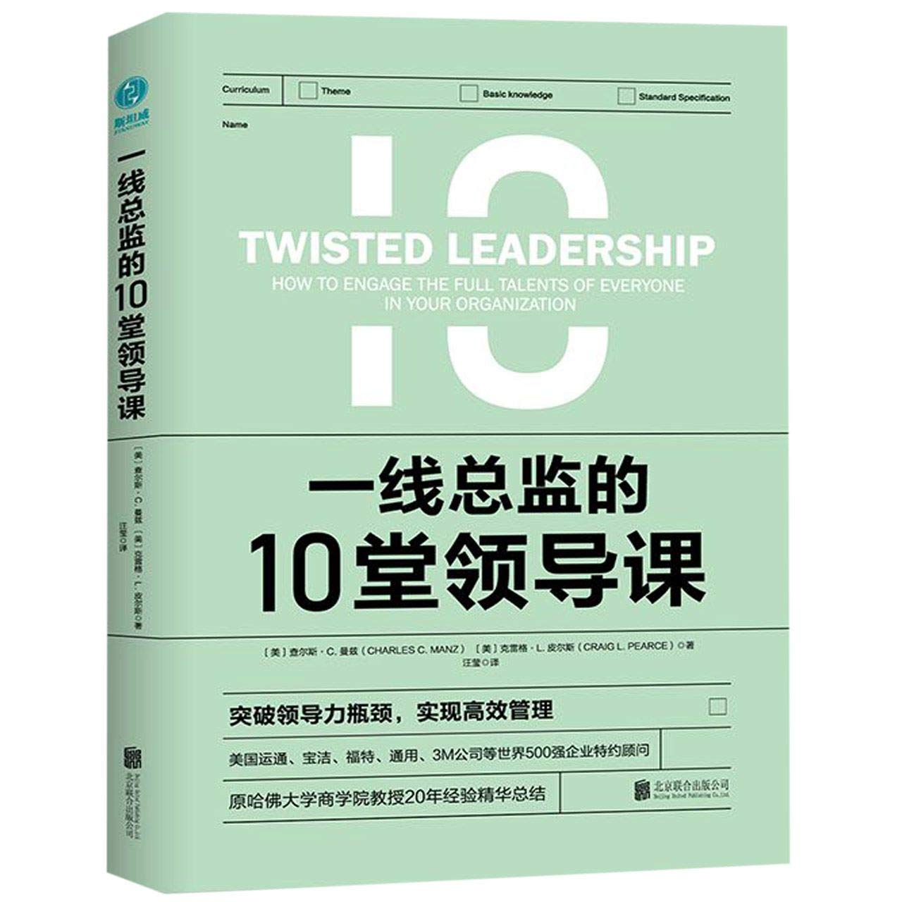 Twisted Leadership: How to Engage the Full Talents of Everyone in Your Organization (Chinese Edition) Books