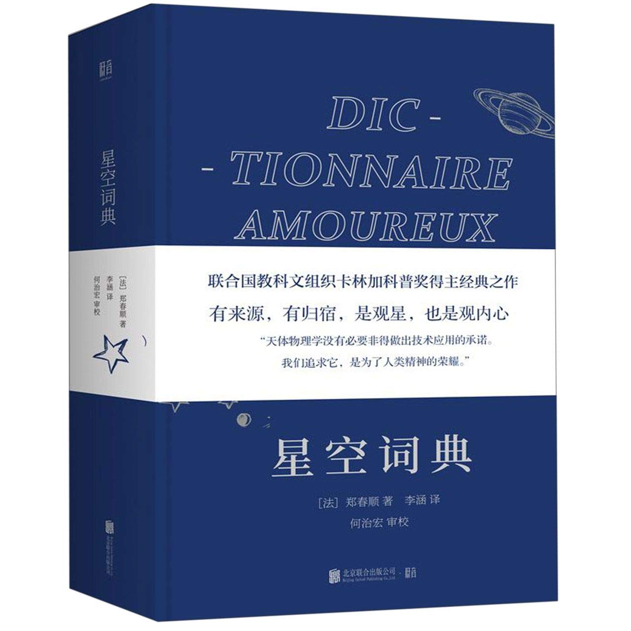 星空词典 book