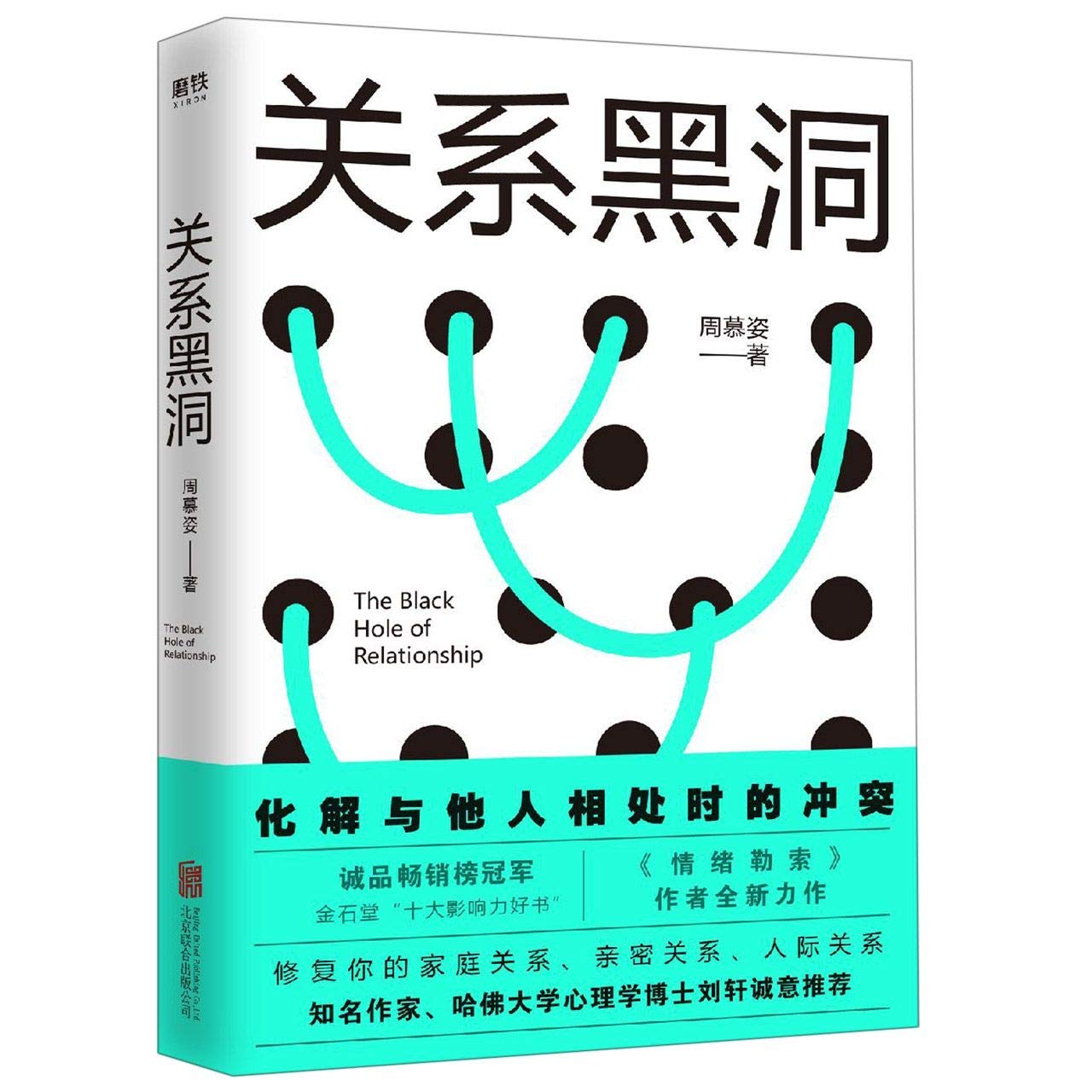 The Black Hole of Relationship (Chinese Edition) Books