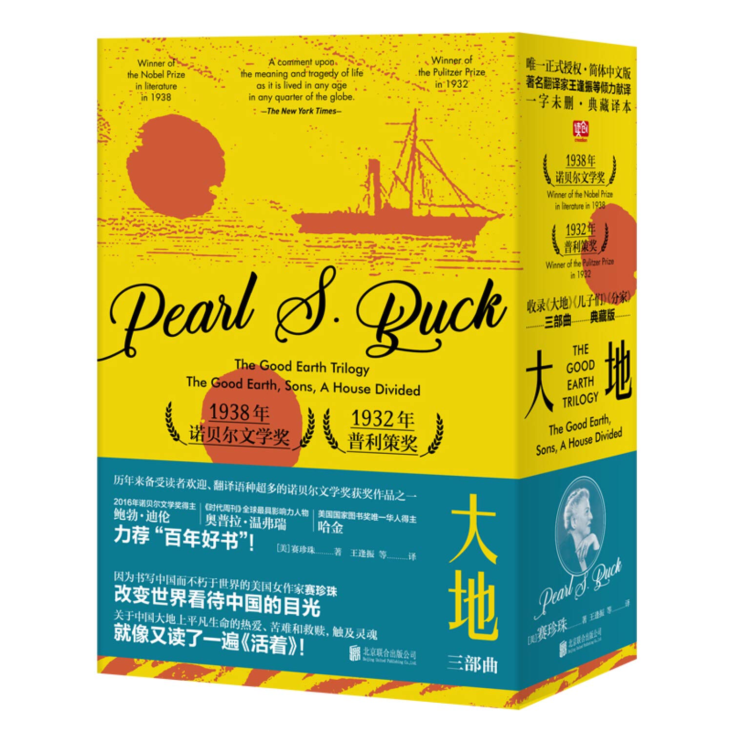 The Good Earth Trilogy:The Good Earth, Sons, A House Divided (Chinese Edition) Books