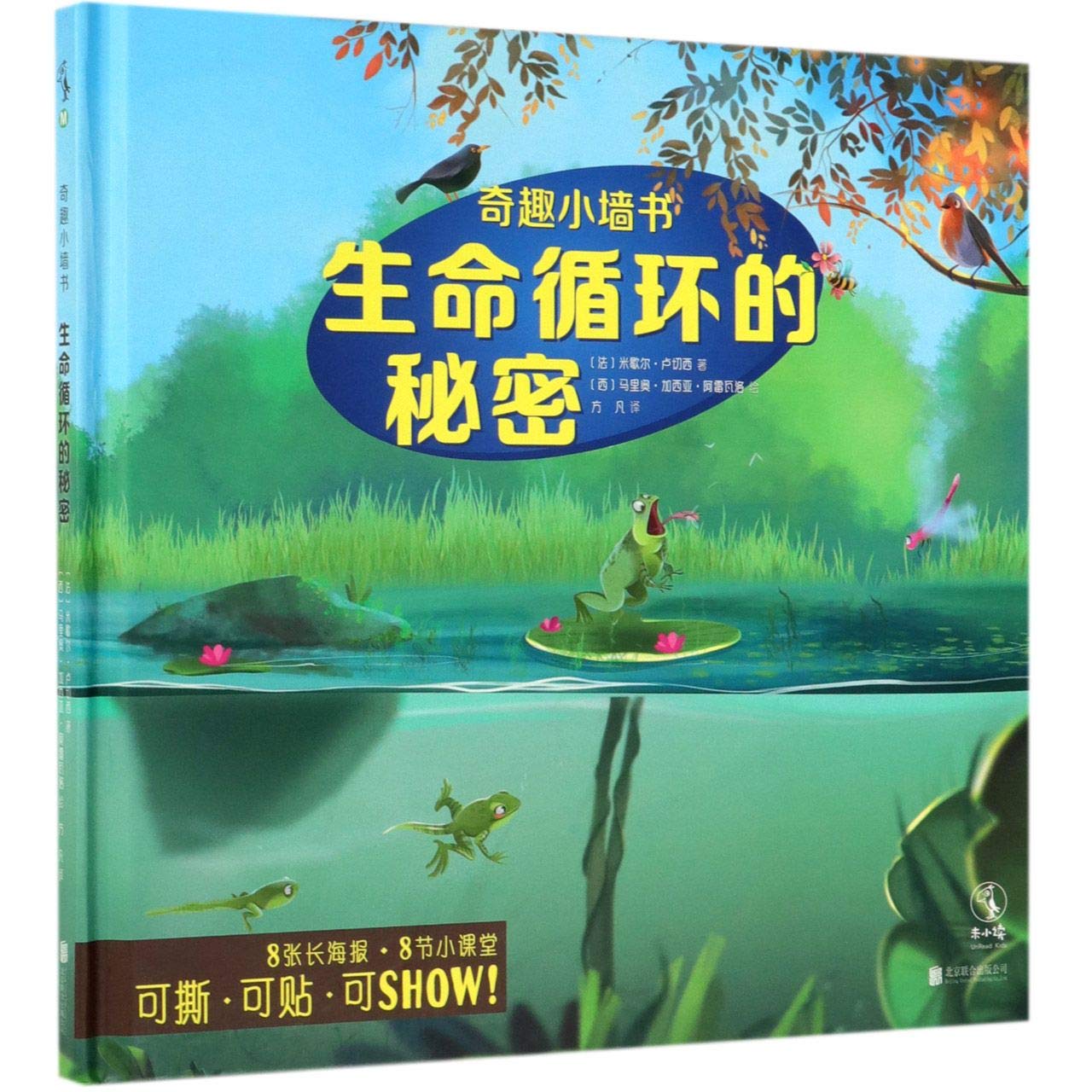 The Secret of Circle of Life (Chinese Edition) Children's books