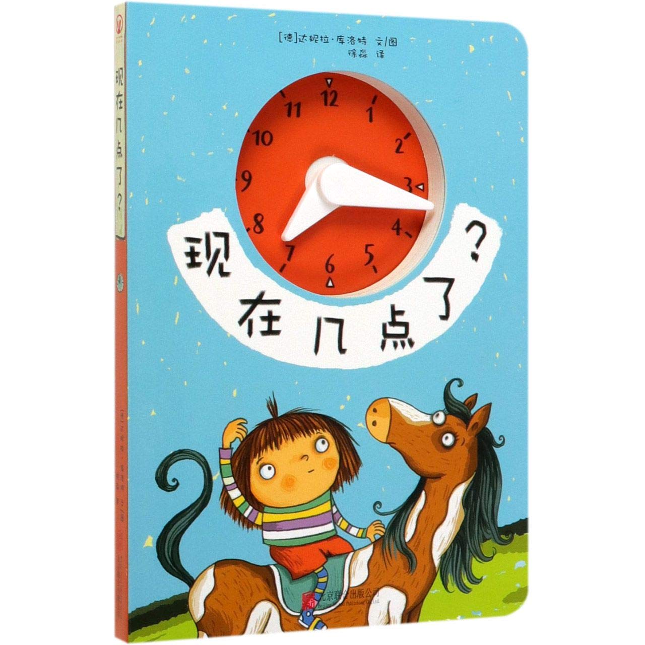 德国库洛特绘本-现在几点了？低幼 婴儿读物 0~3儿童认知能力培养与习惯养成 book