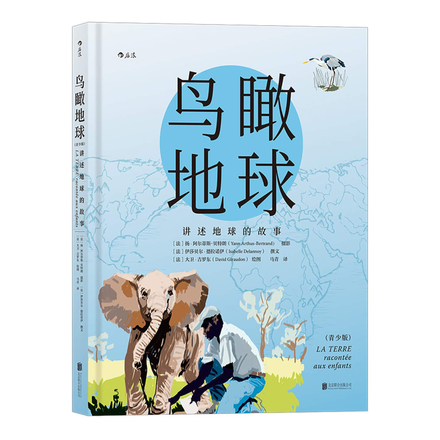 鸟瞰地球（青少版） book