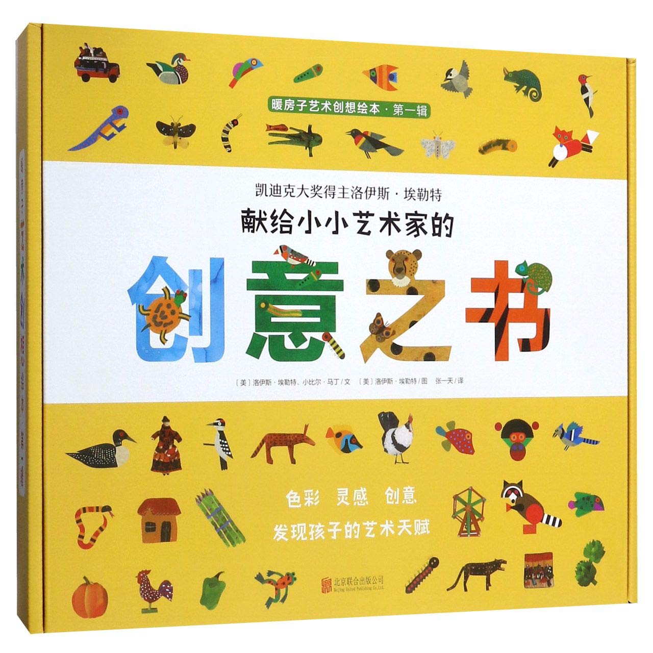 暖房子艺术创想绘本·*辑（盒装共7册） Books