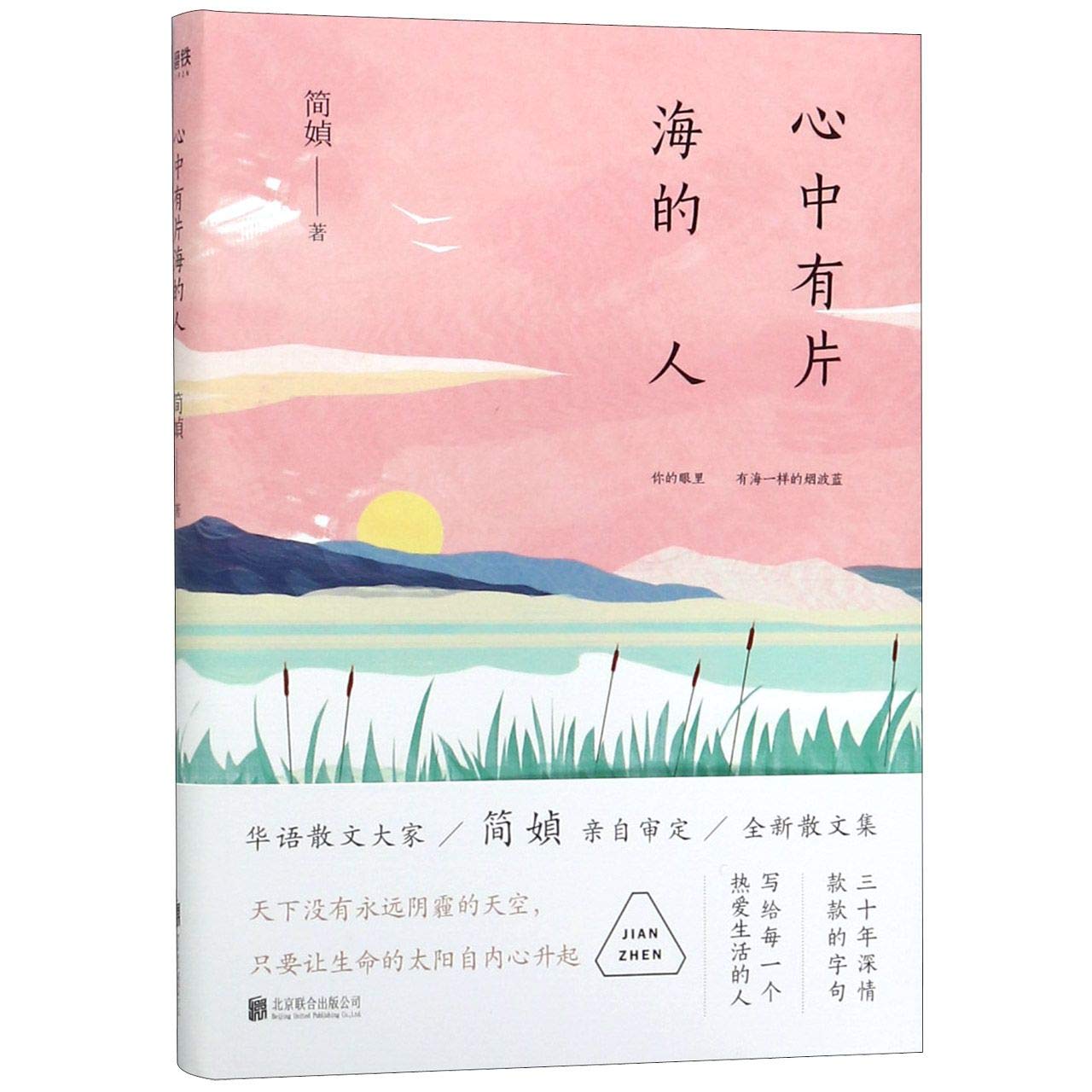 The Prose Collection of Jian Zheng (Chinese Edition) Books