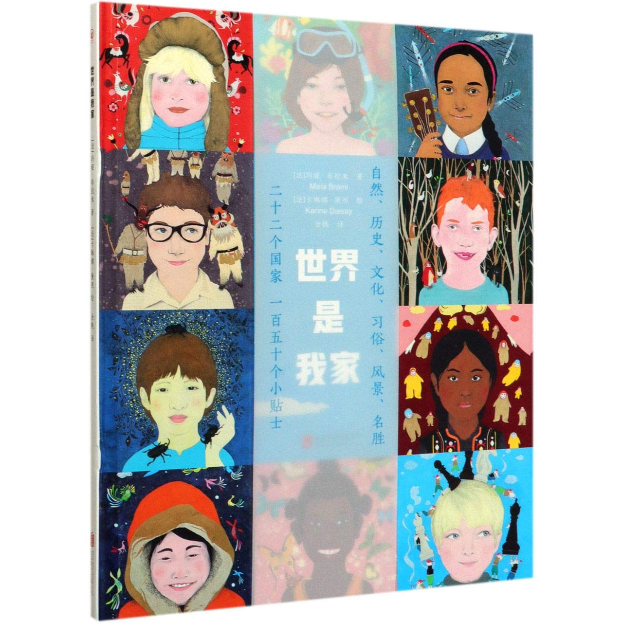 The World is My Home/ Le monde est ma maison (Chinese Edition) Children's books