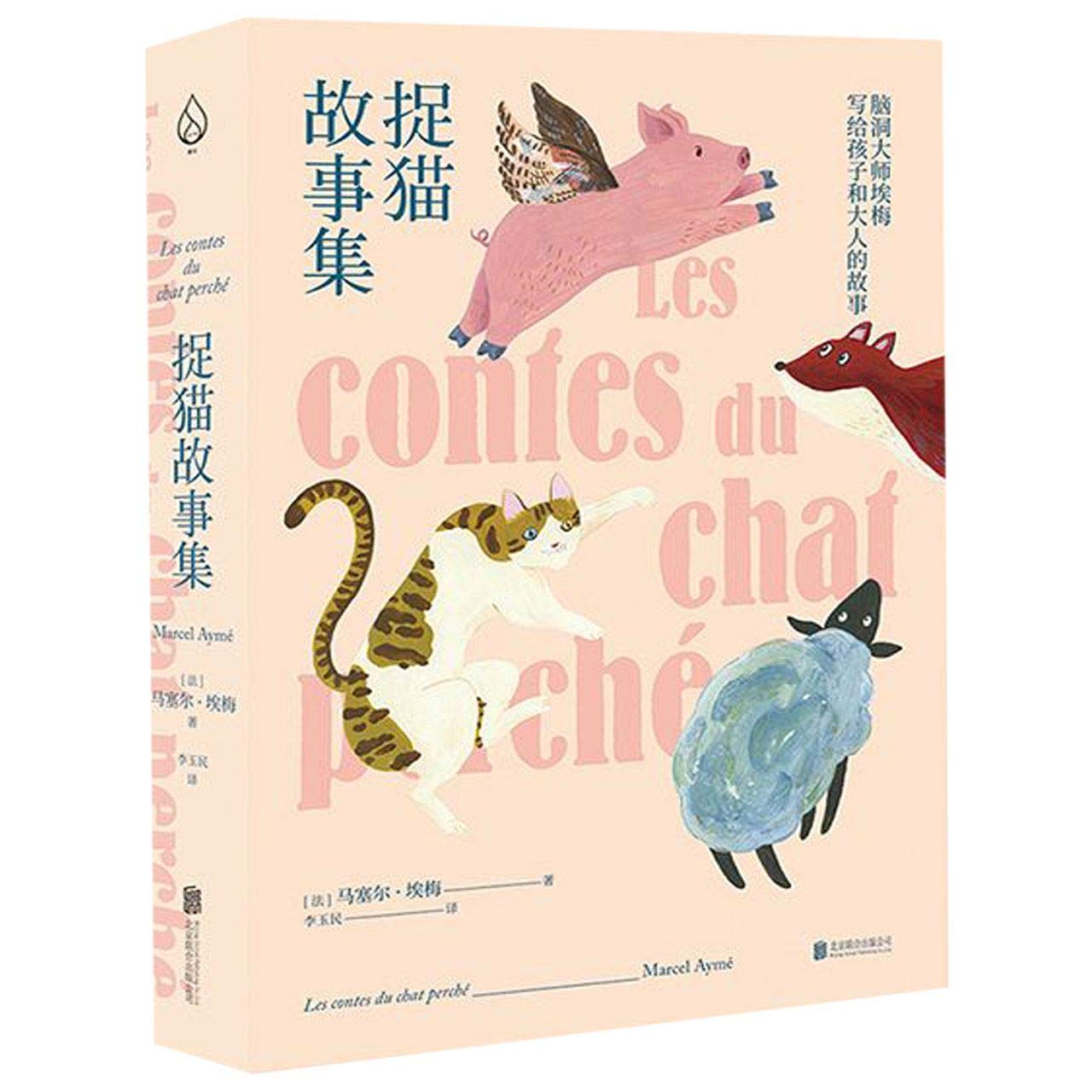 Les contes du chat perché (Tales of the Perched Cat) (Chinese Edition) Children's books