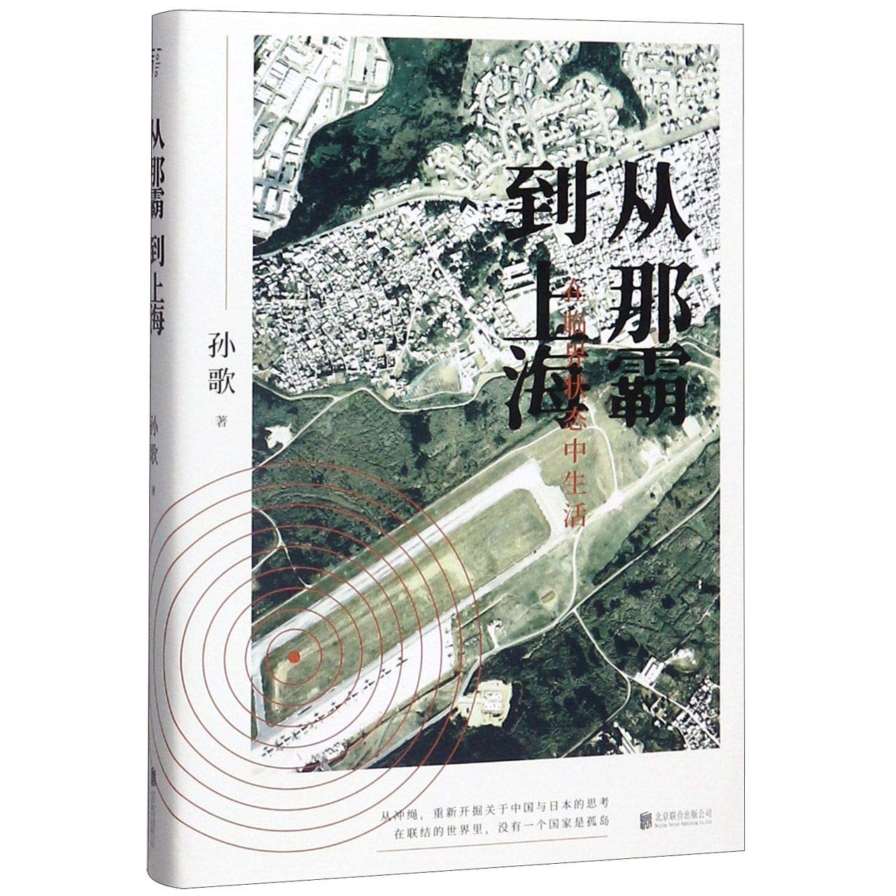 From Naha to Shanghai (Live in Critical State)(Hardcover) (Chinese Edition) Books