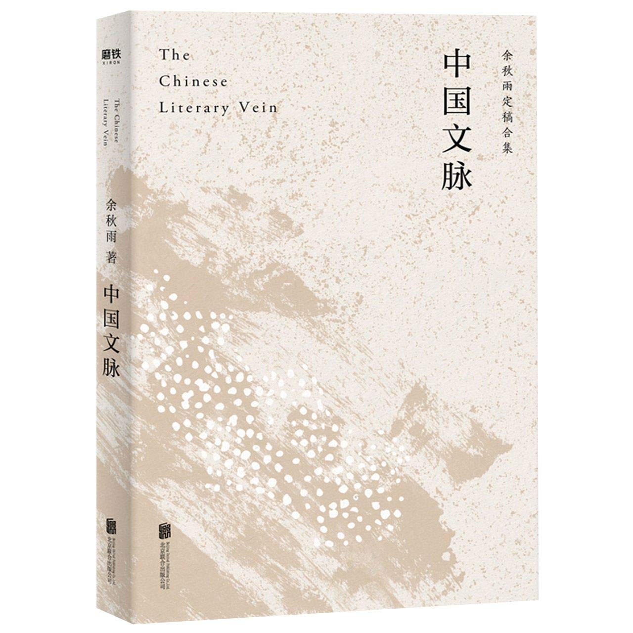 The Chinese Literary Vein Contemporary literature