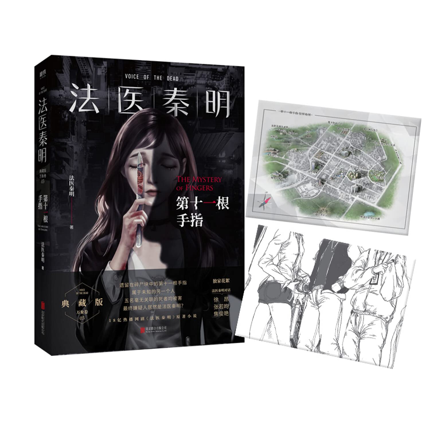 The Mystery of Fingers (Chinese Edition) Books
