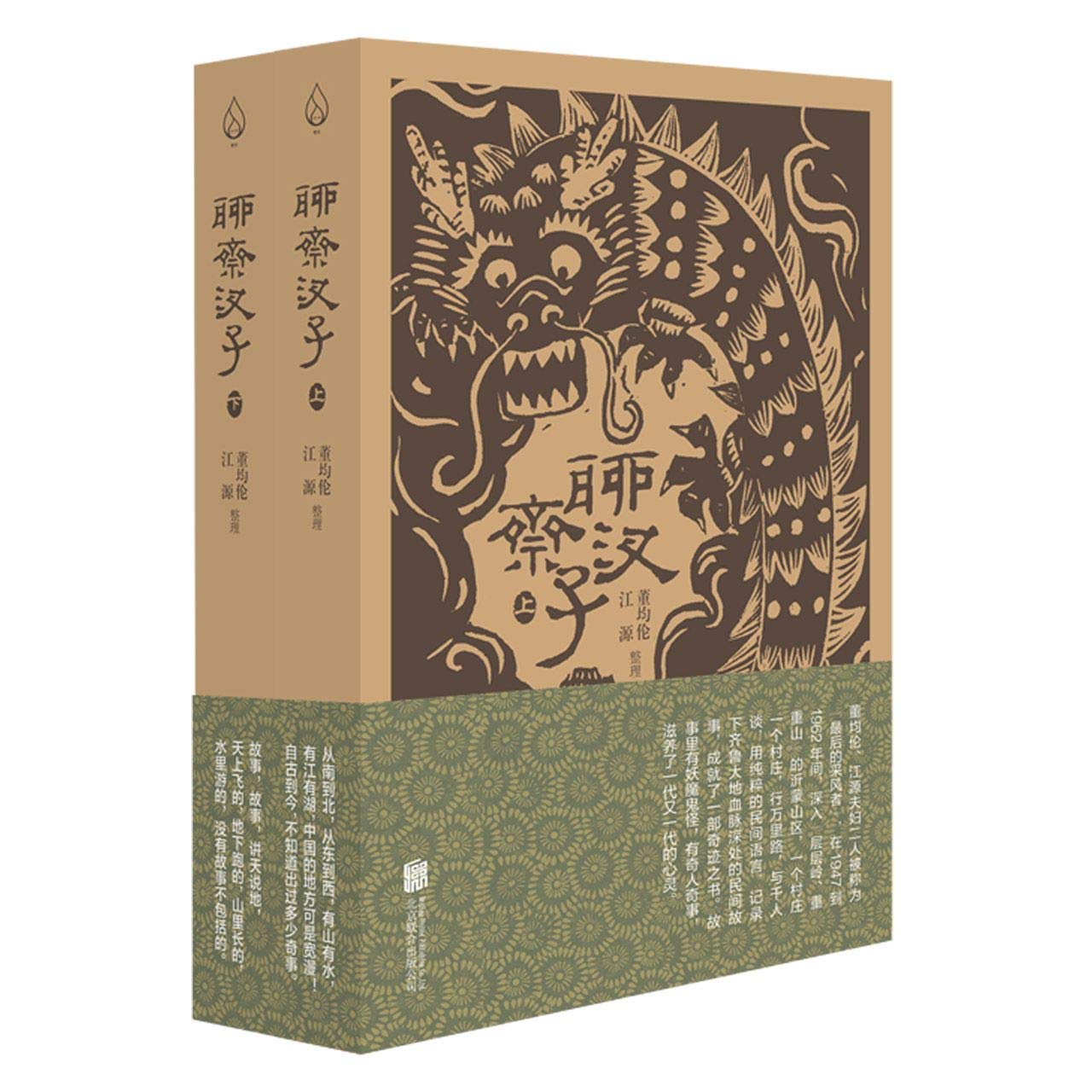 The Folktale in Shandong (2 Volumes) (Chinese Edition) Books