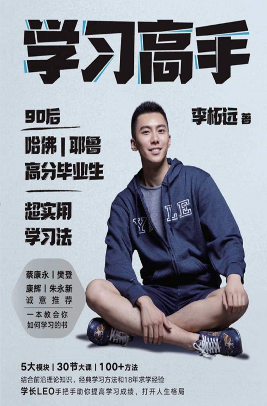 学习高手 book