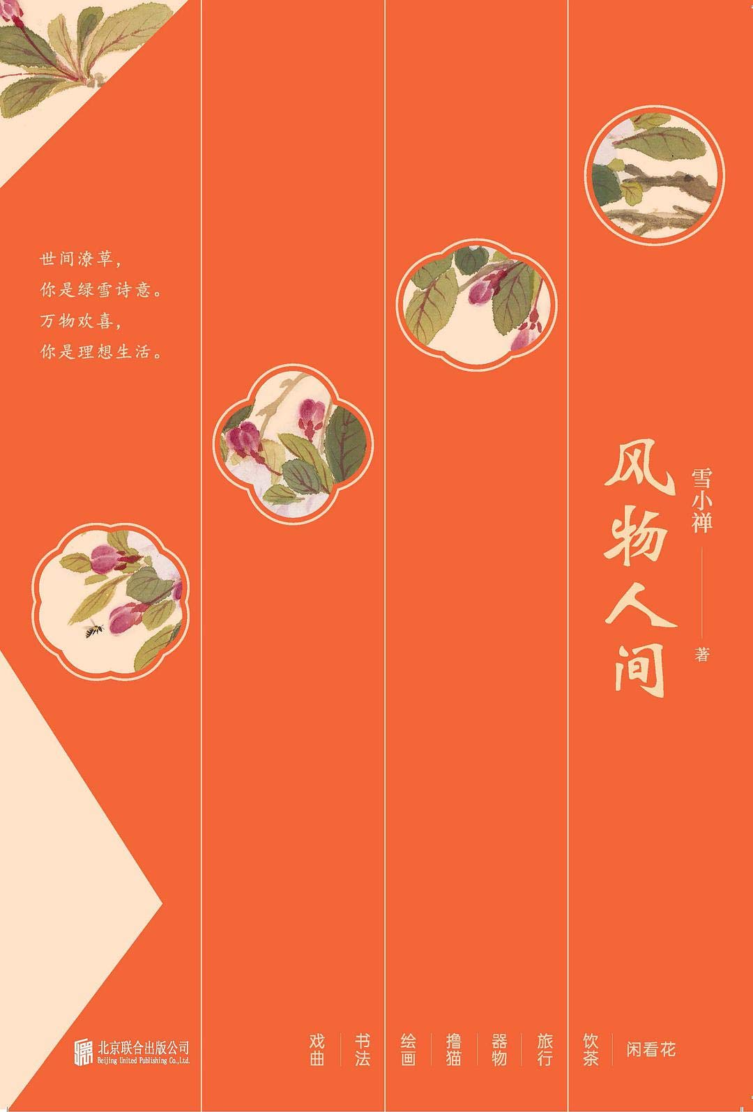 Prose Collection of Xue Xiaochan (Chinese Edition) Books