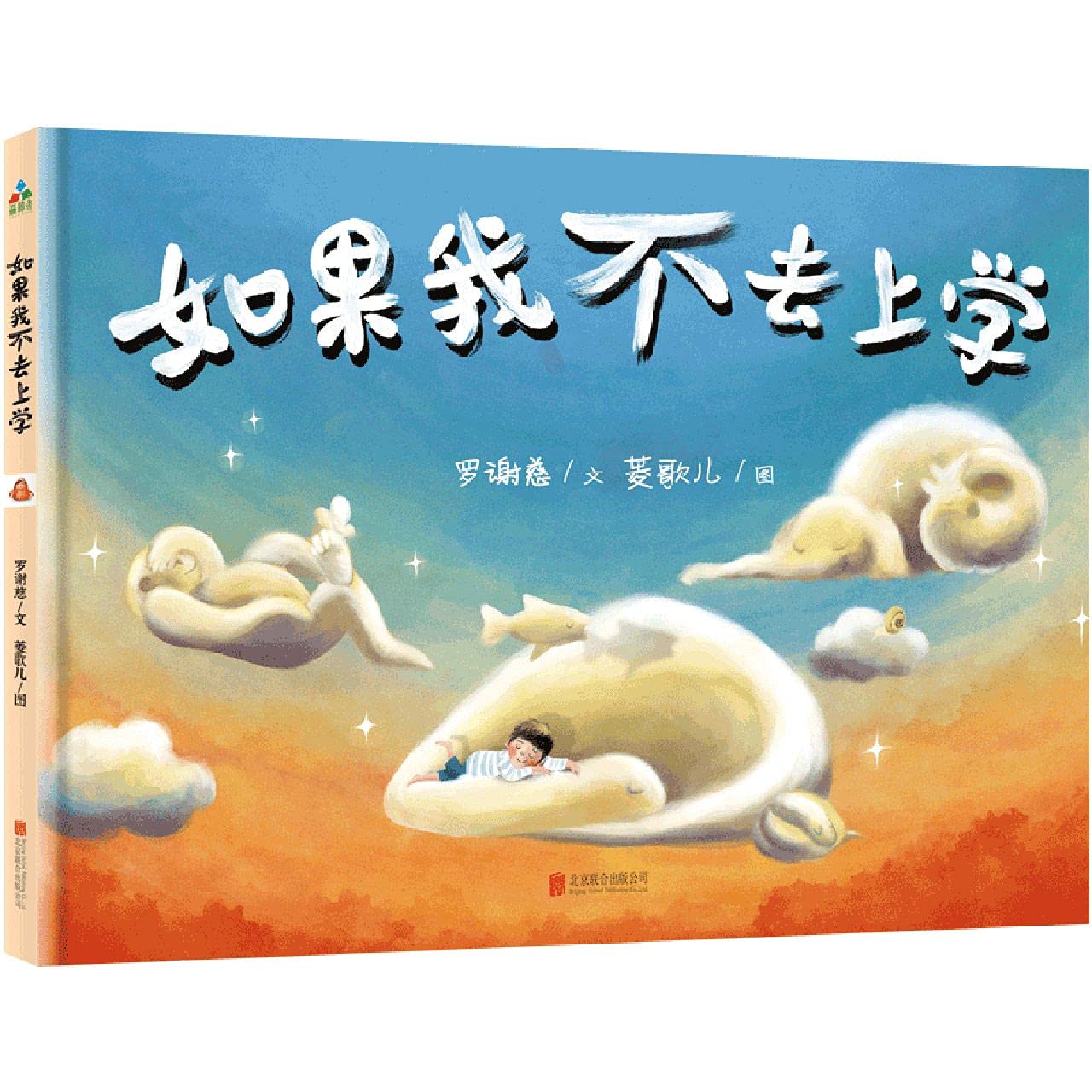 If I Don't Go to School Today (Chinese Edition) Books