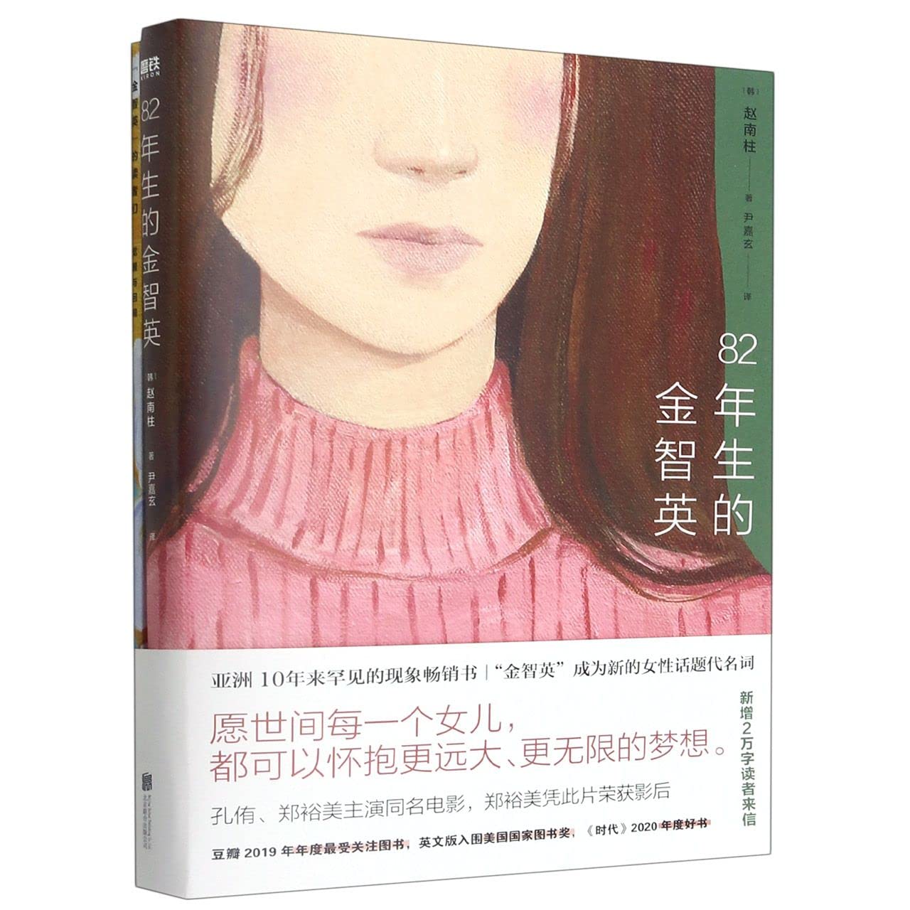 82年生的金智英 赵南柱著 新书 book