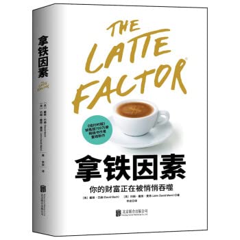 拿铁因素：虽小但很强大的致富习惯 book