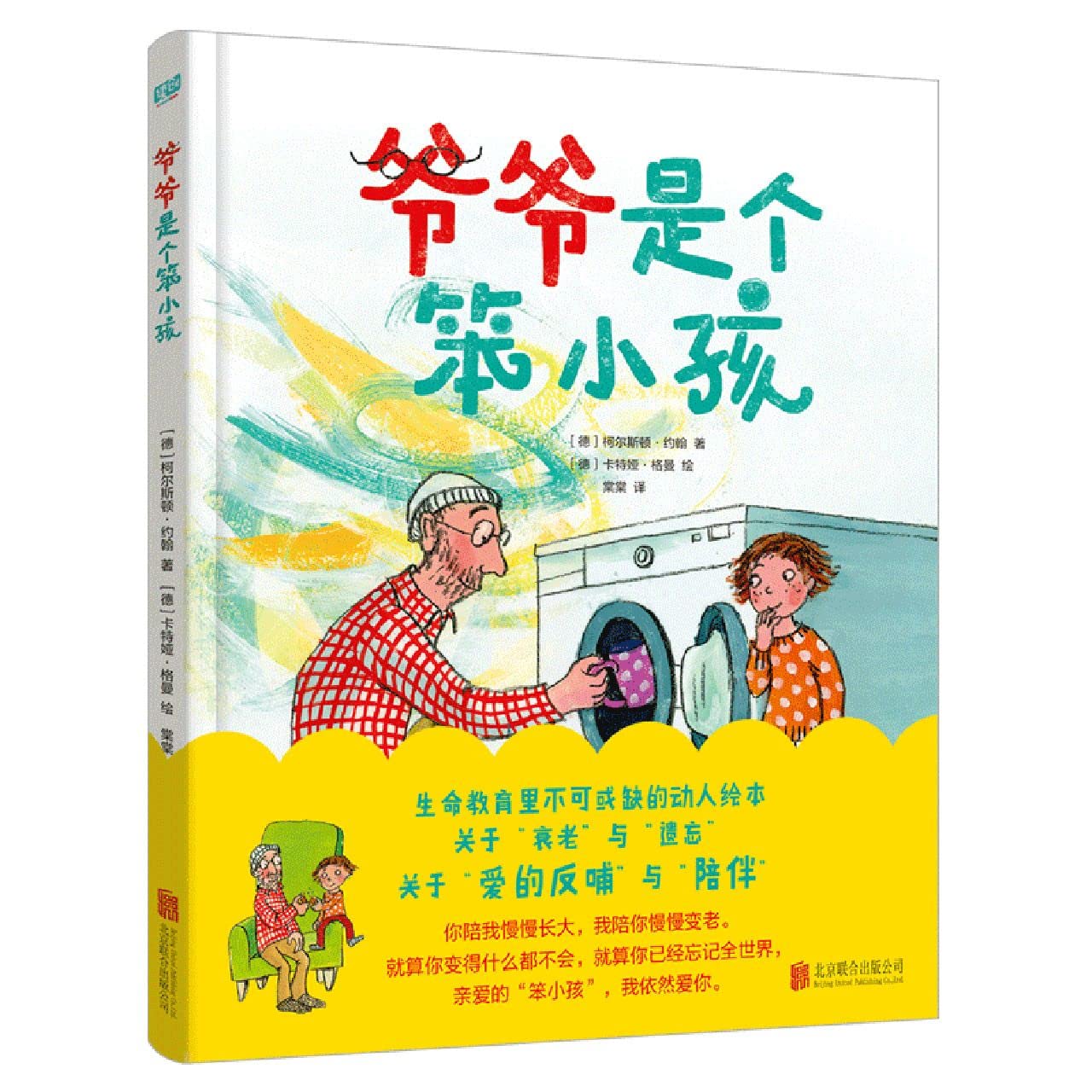 生命教育绘本系列（套装2册）（百班千人推荐阅读书目，BIB金苹果奖作家绘制。） book