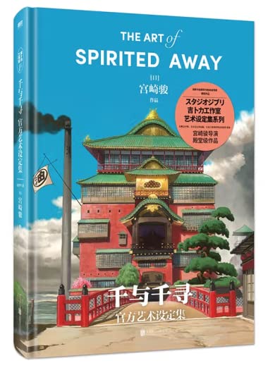 吉卜力正版授权精装大16开 龙猫官方艺术设定集 宫崎骏讲述龙猫创作过程 久石让男鹿和雄天空之城千与千寻绘本画集画册漫画书籍玖阅轩 book