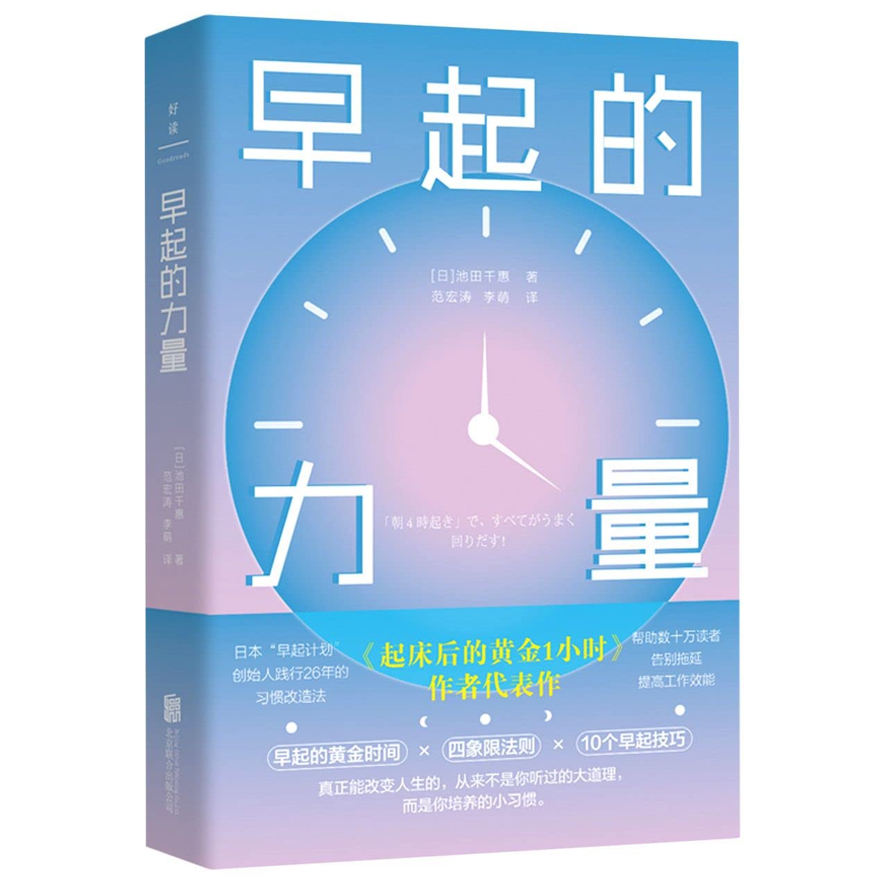 The Power of Getting Up Early (Chinese Edition) book