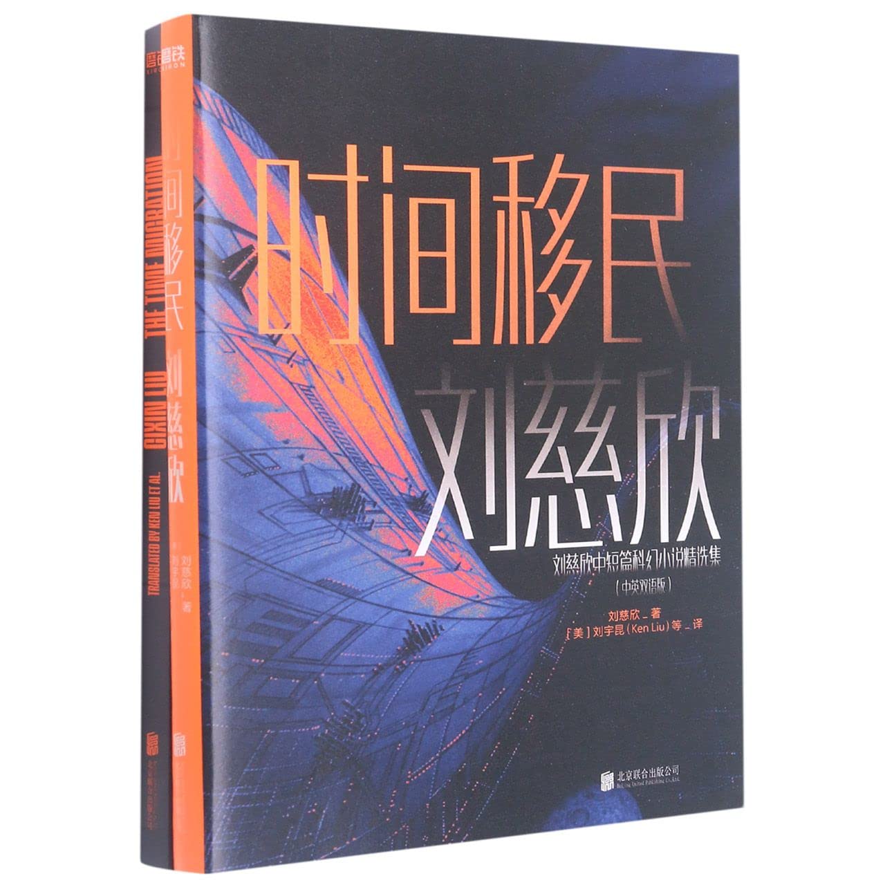The Time Mingration (Chinese-English Version) (Chinese and English Edition) Books