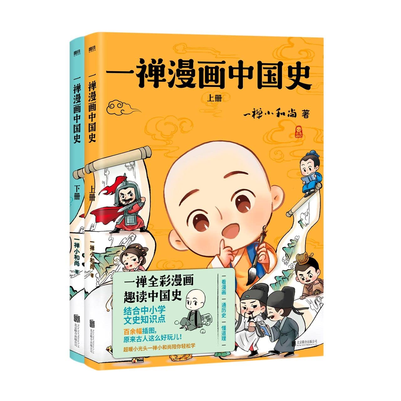 The History of China in Cartoons (2 Volumes) (Chinese Edition) Children's books