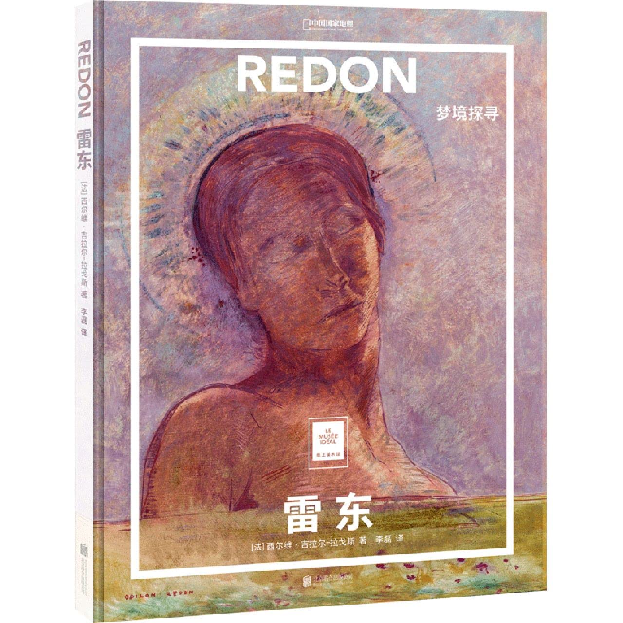 雷东(梦境探寻)(精)/纸上美术馆 book