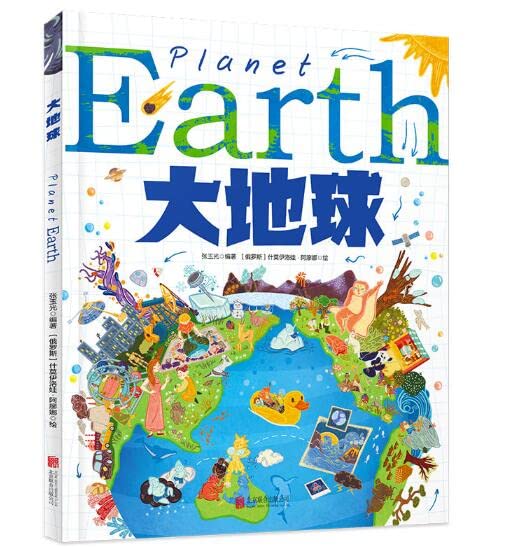 Planet Earth (Chinese Edition) Children's books