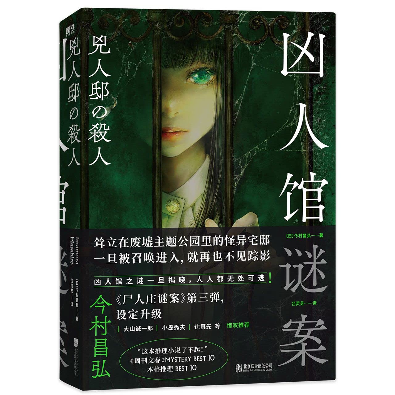 Murders in the Prison of the Lunatic (Chinese Edition) Books