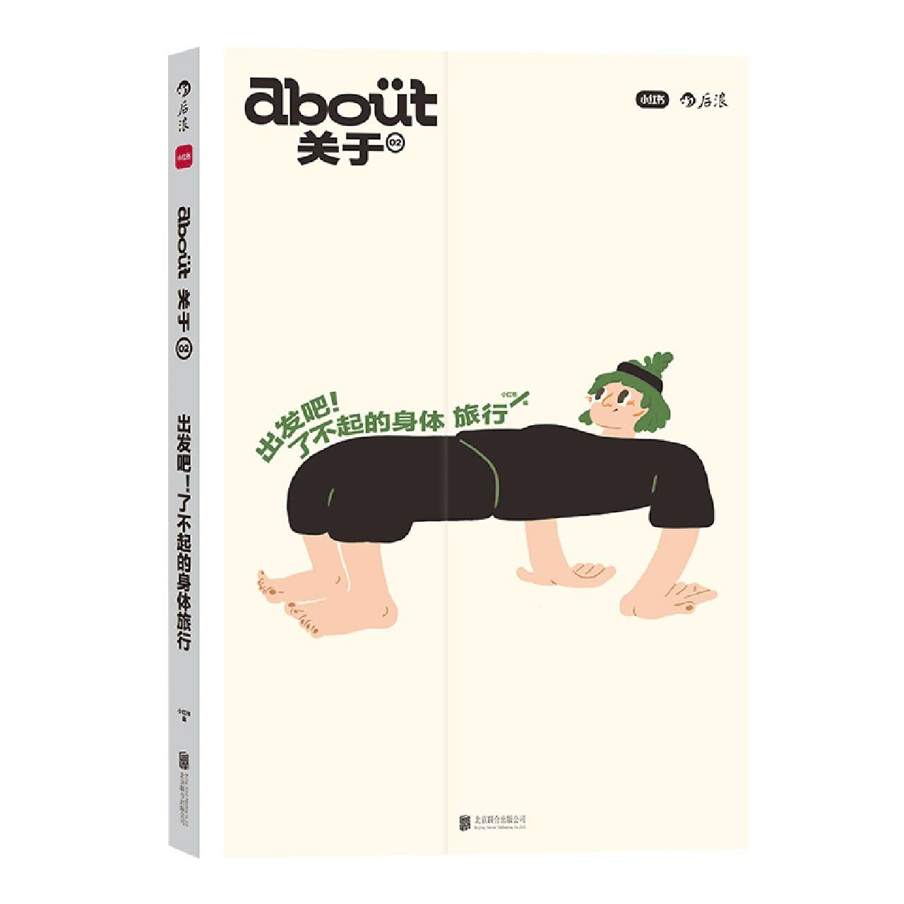 About: Journey of the Body (Chinese Edition) Books
