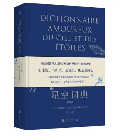 星空词典修订版联合国教科文组织卡林加科普得主郑春顺星空科普经典之作全新修订 天文科普大众读物【可开发票】 Books