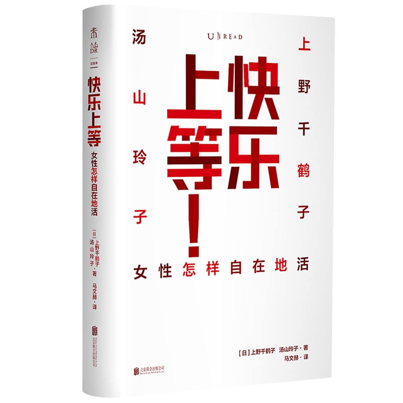 Conversations Between Ueno Chizuko and Reiko Yuyama (Chinese Edition) Books
