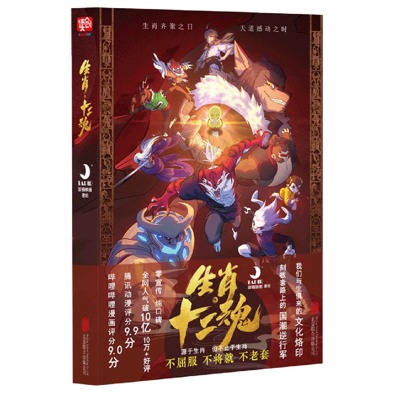 Twelve Zodiac Souls (Chinese Edition) Books