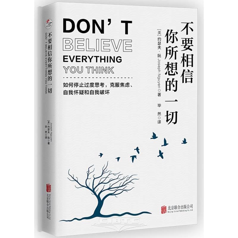 不要相信你所想的一切：如何停止思考，克服焦虑、自我怀疑和自我破坏 book