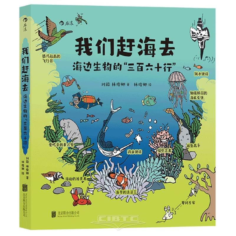 Lets's Go to the Sea: 360 Kinds of Seaside Creature (Chinese Edition) Young adult books