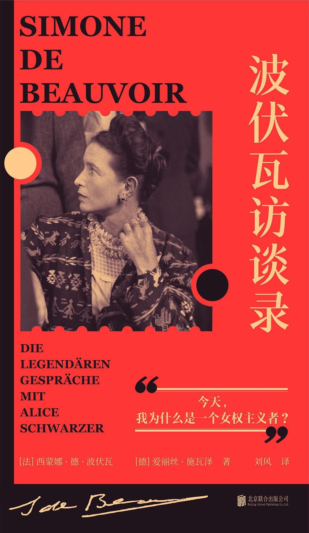 Interview with Beauvoir (Chinese Edition) Books