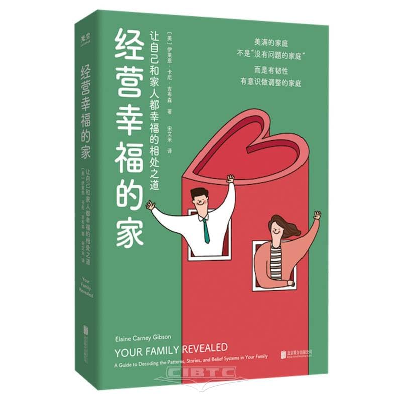 经营幸福的家：让自己和家人都幸福的相处之道 book