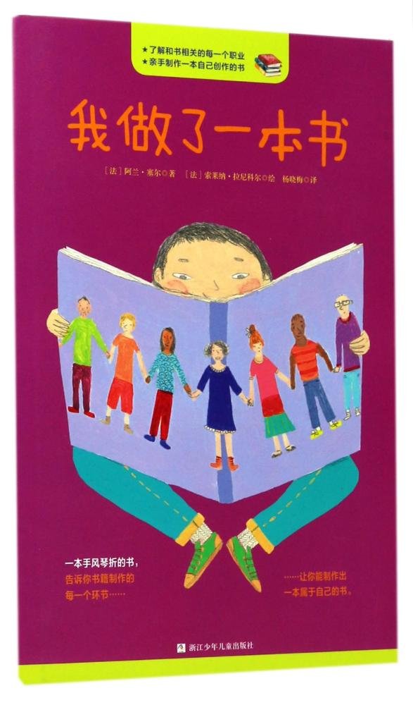 Product Image: 我做了一本书