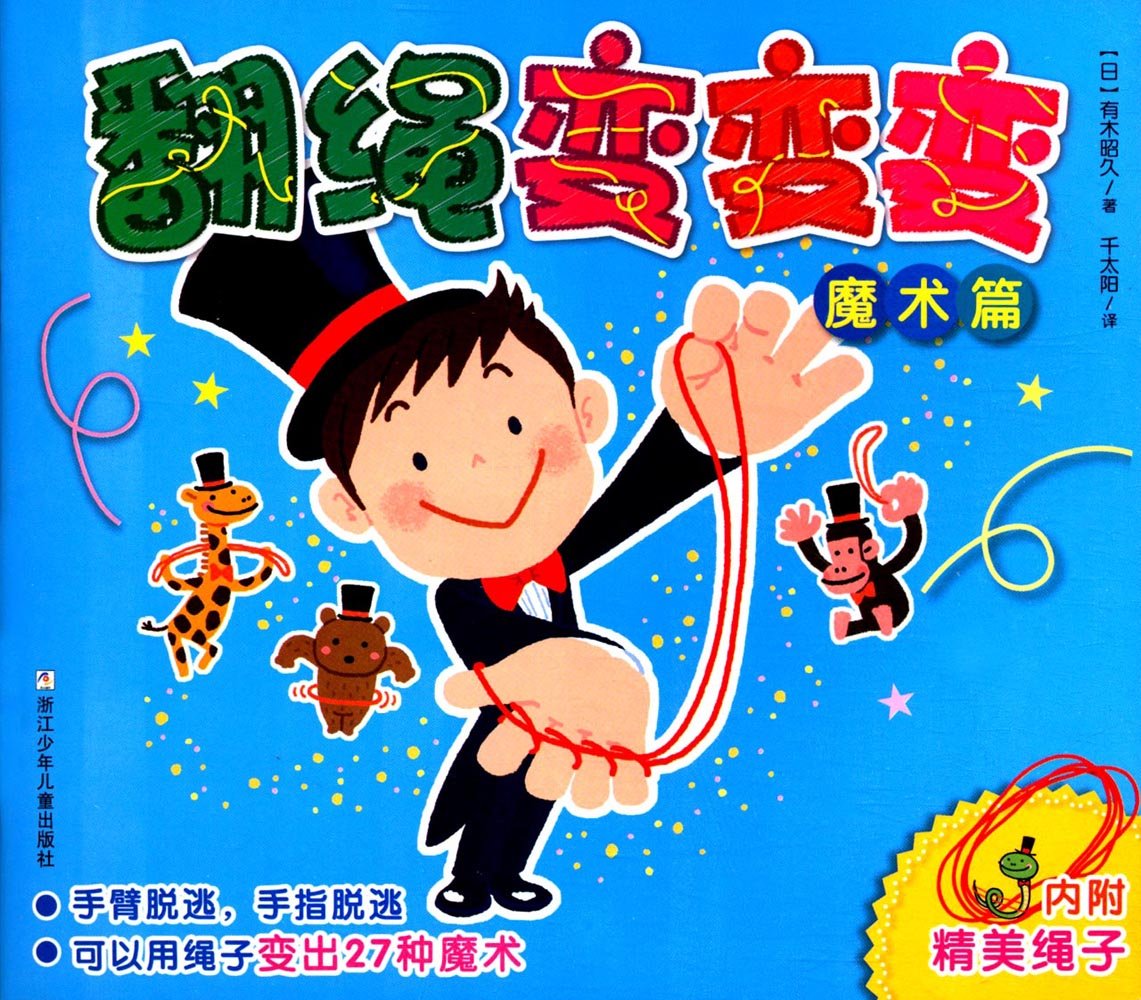 翻绳变变变亲子篇 幼儿图书 早教书 智力开发 儿童书籍 Books