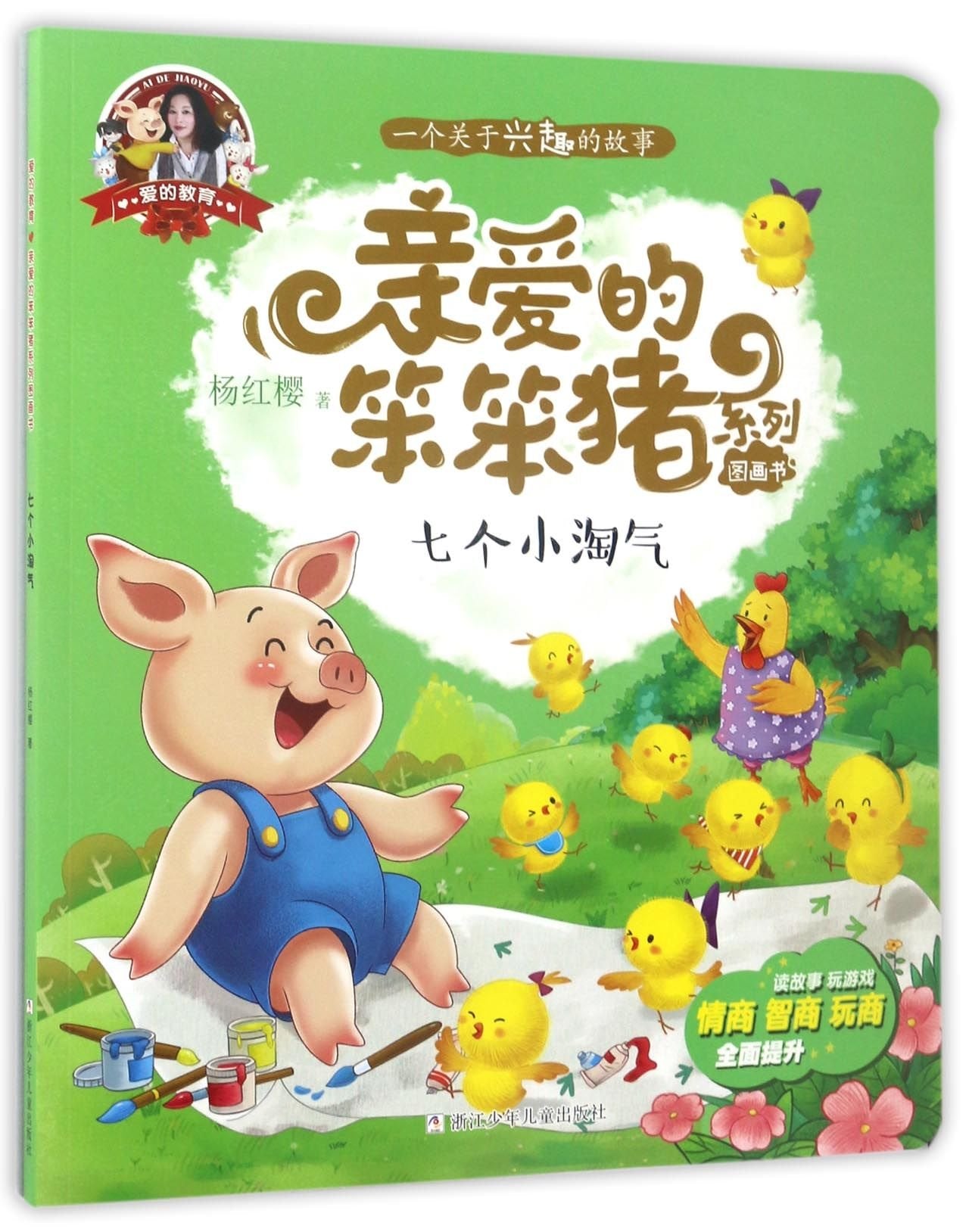 Seven Naughty Kids (Chinese Edition) Children's books