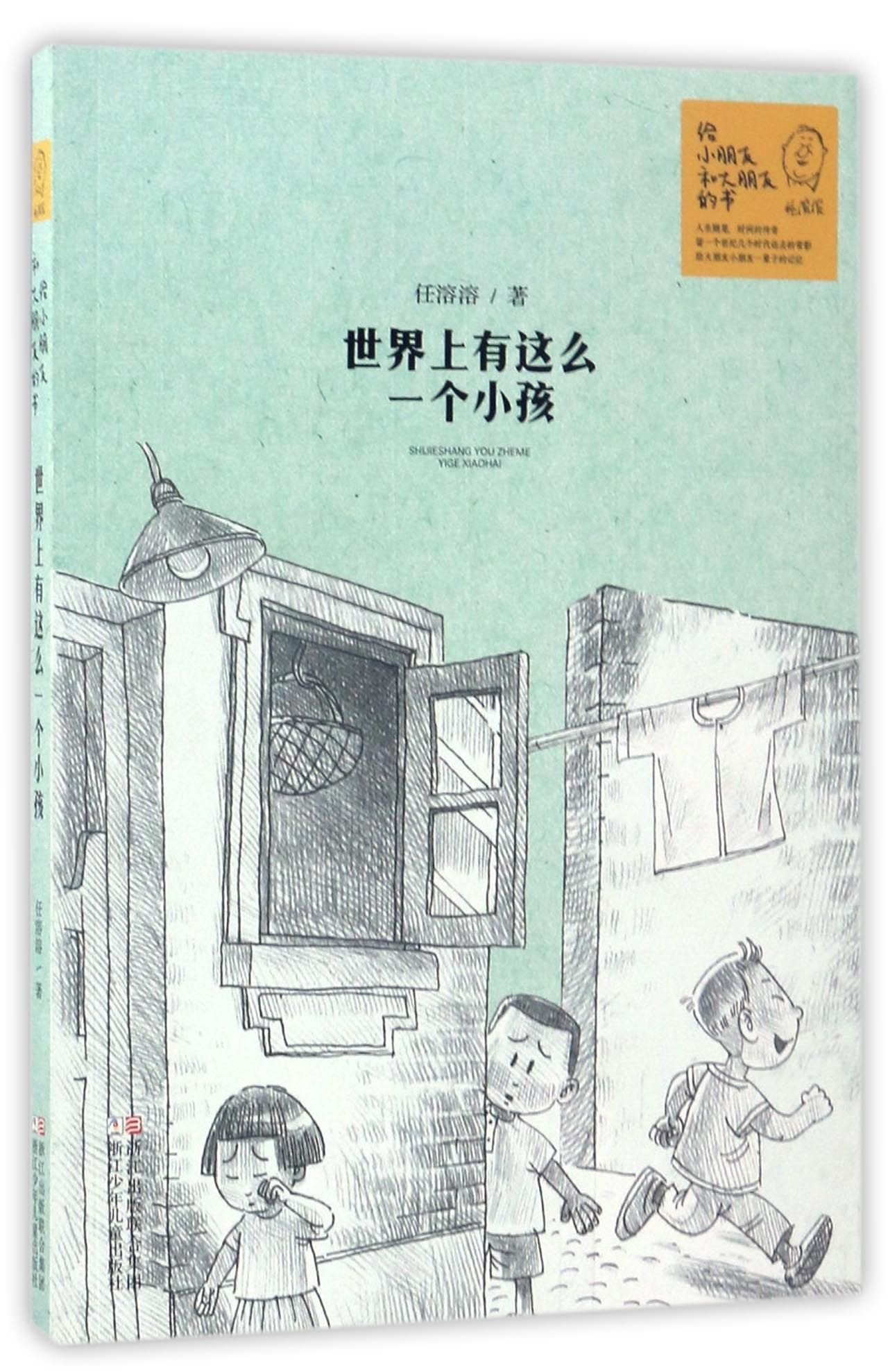 There Is Such a Kid in the World (Chinese Edition) Children's books