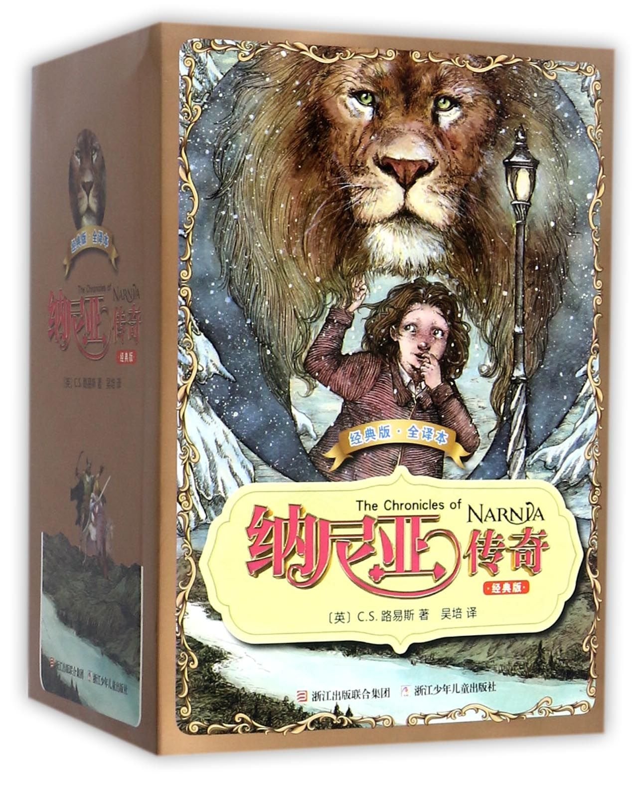 纳尼亚传奇（经典版）（套装共7册） Books