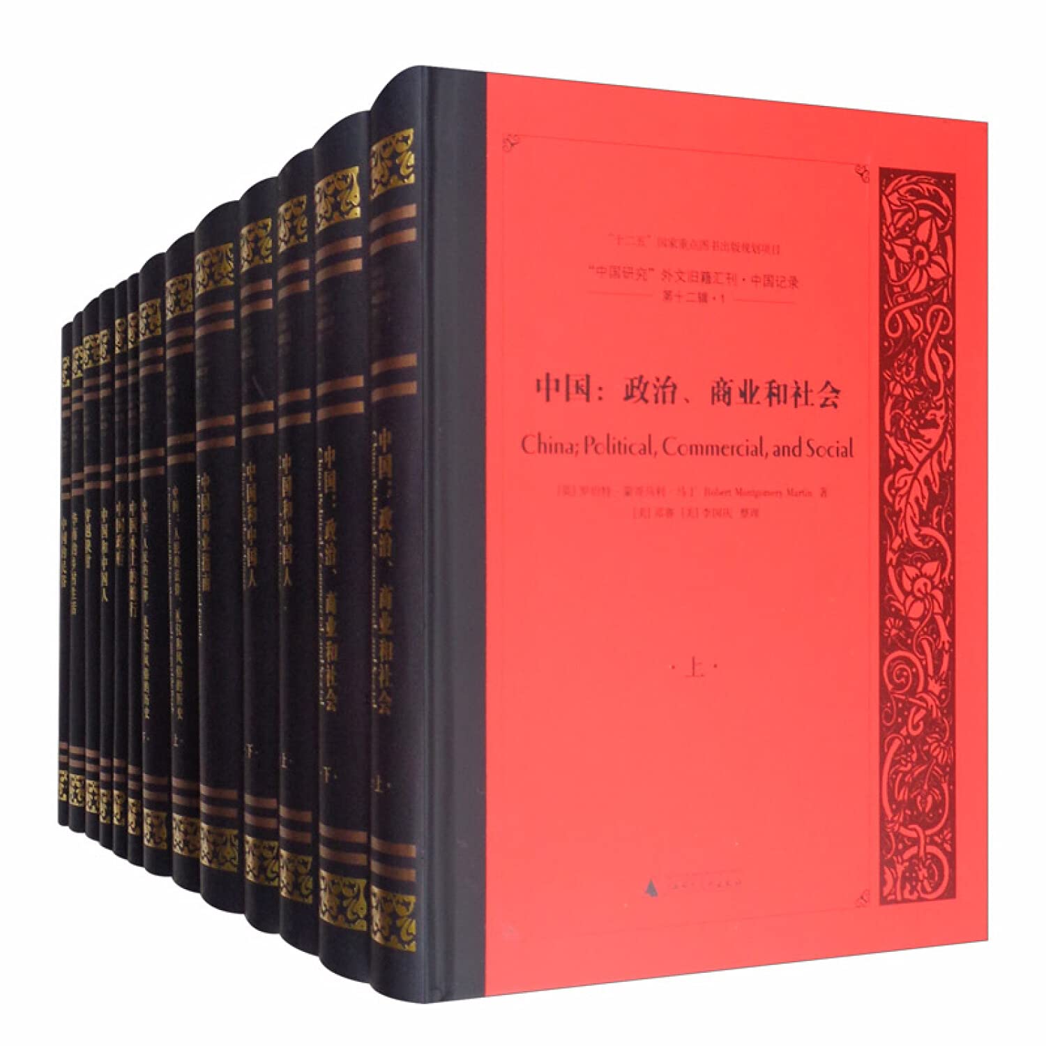 中国研究外文旧籍汇刊(中国记录第12辑共13册)(精) Books