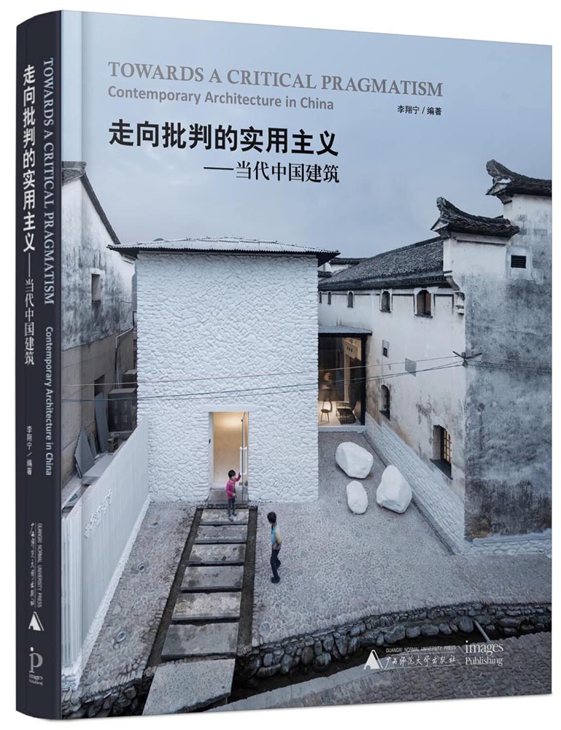 走向批判的实用主义：当代中国建筑 Contemporary Architecture in Ch 9787559801364 李翔宁 广西师范大学出版社 Books
