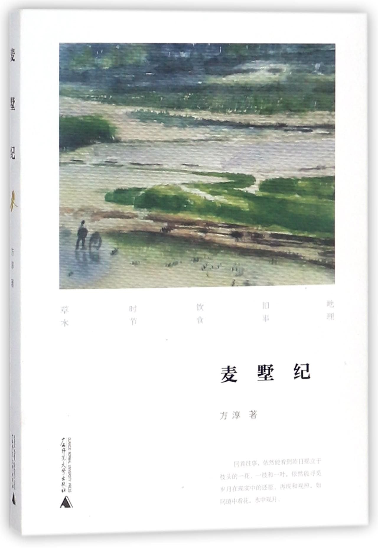Prose of the Countryside Life in Jiangxi (Chinese Edition) Books